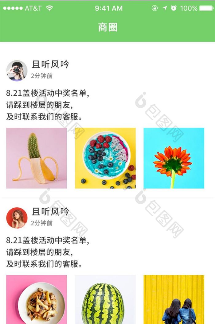 精美简洁绿色扁平化商业APP主页