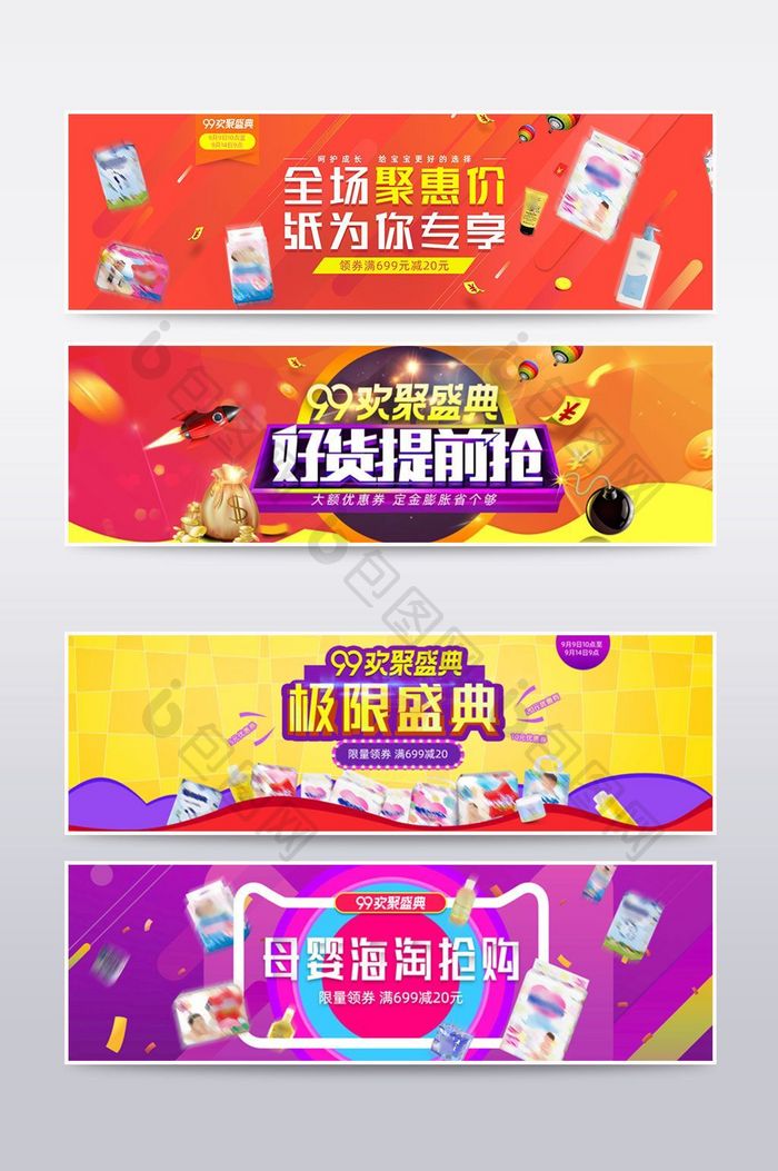 99国庆淘宝活动电商母婴海报banner