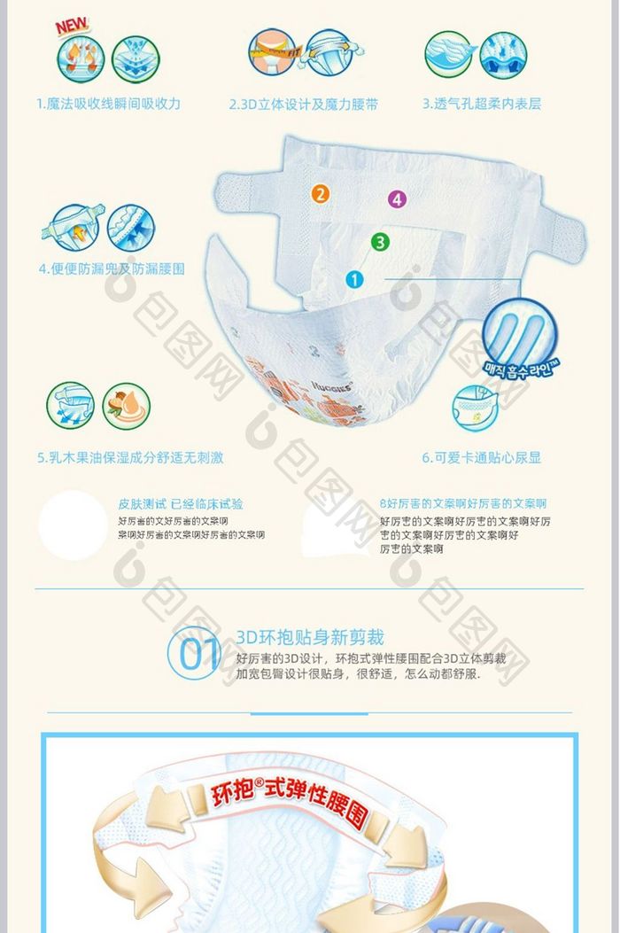 可爱卡通淘宝电商儿童母婴纸尿裤详情页描述