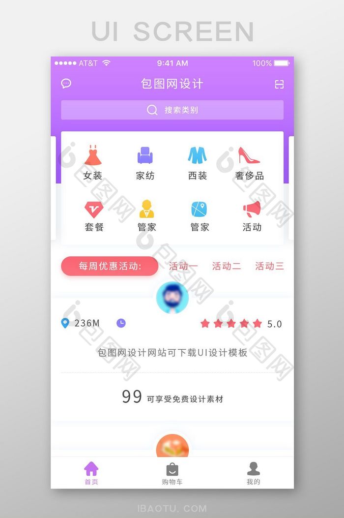 精美紫色卡片式电商app首页界面