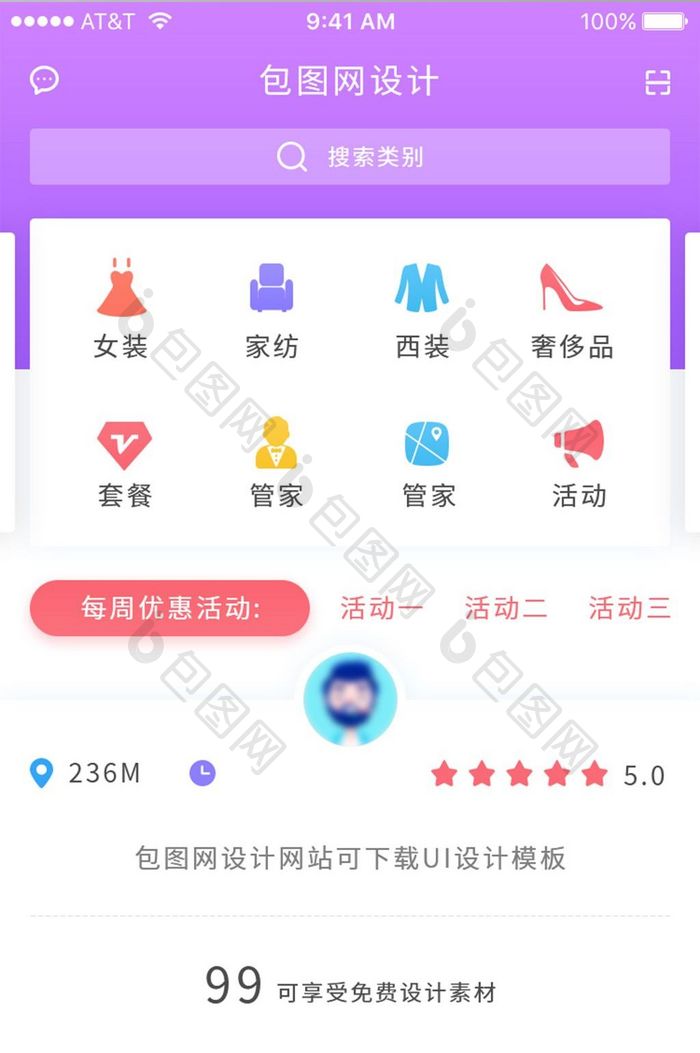 精美紫色卡片式电商app首页界面