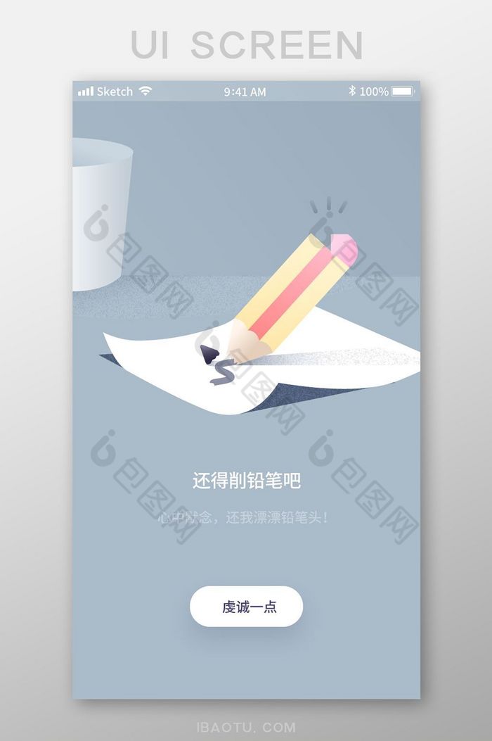 铅笔断了手机APP无内容无信息404界面图片图片