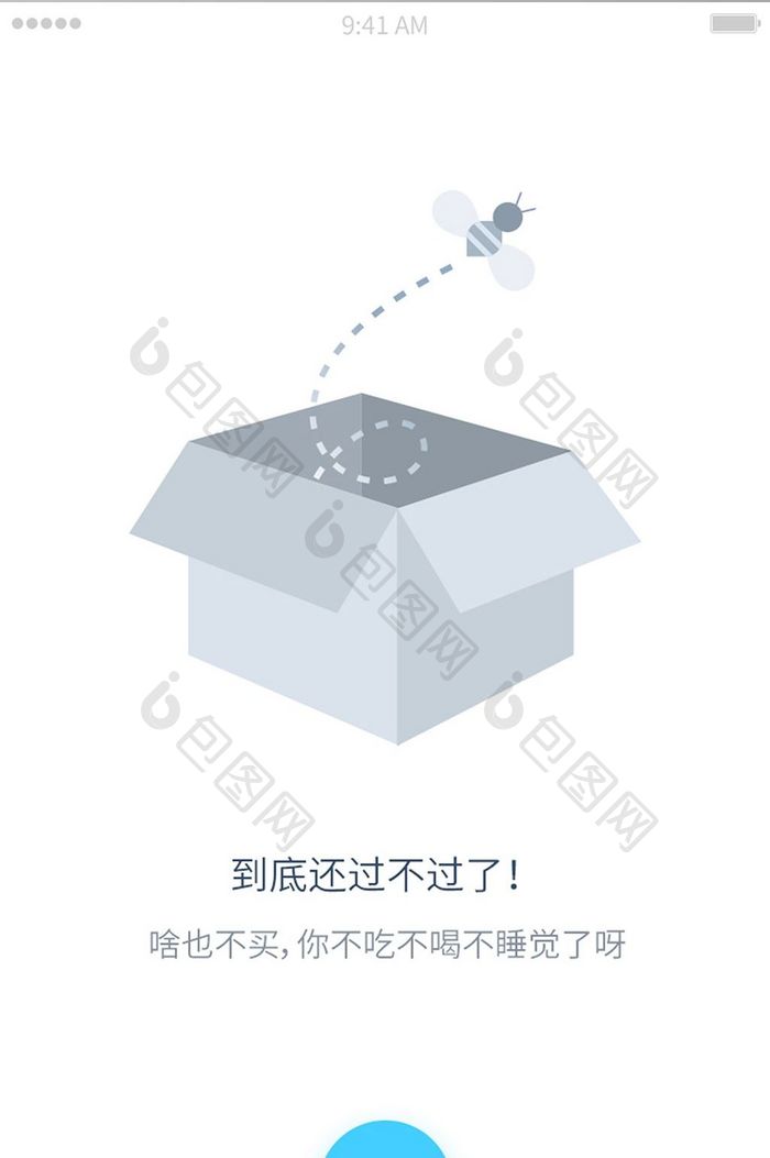 简约插画无订单手机APP购物车无货启动