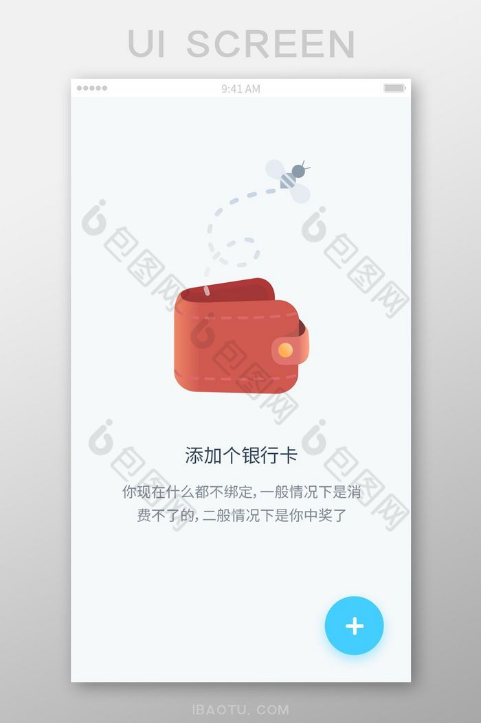 绑定银行卡页面手机APP无银行卡绑定页面图片图片