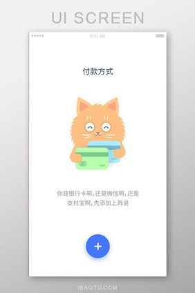 手机APP支付方式选择无内容无绑定界面