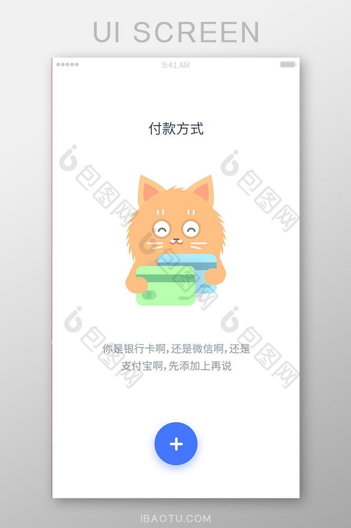 手机APP支付方式选择无内容无绑定界面