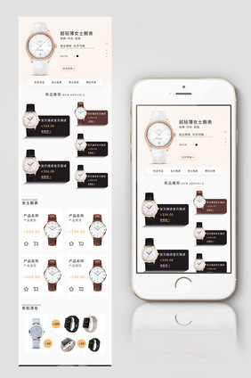 简约男士女士手表腕表淘宝手机端首页模板