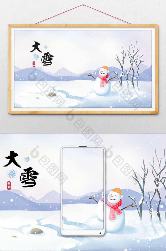 白色唯美清新卡通大雪节日节气插画