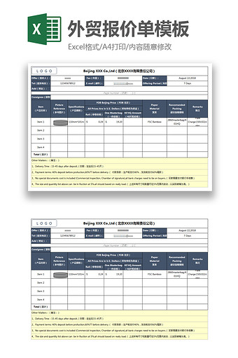 商务蓝色外贸报价单Excel表模板图片