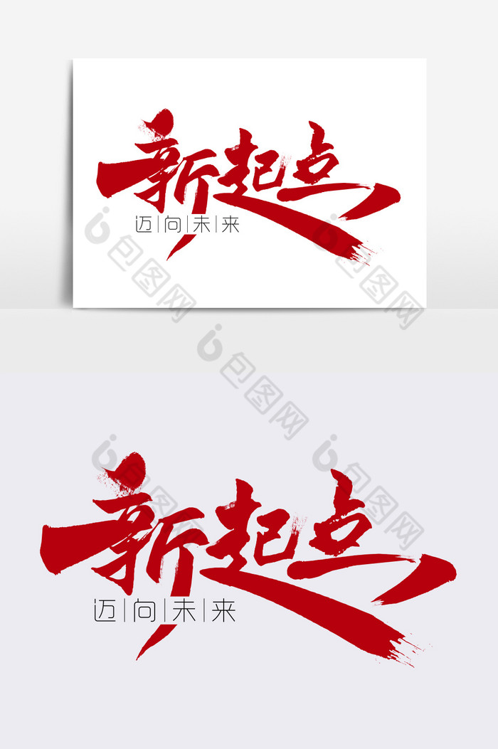 本次作品主题是广告设计,使用场景是艺术字,编号是914601,格式是ai