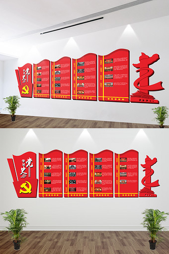 红色党建活动室党的光辉历程党史文化墙图片