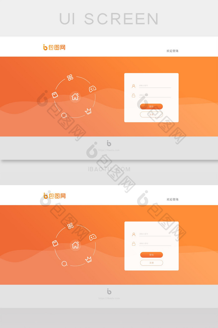 时尚橙色渐变扁平化登录页面