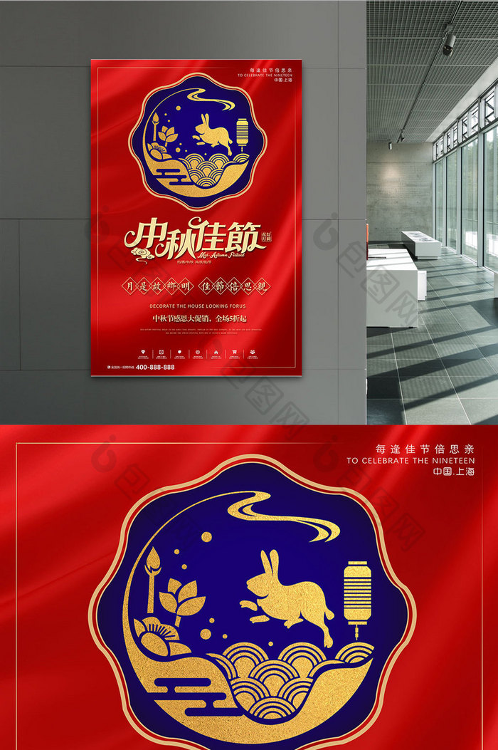 喜庆红色传统团圆中秋佳节海报