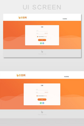 时间橙色渐变扁平化官网登录注册页