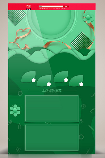 淘宝绿色创意化妆品首页 背景图片