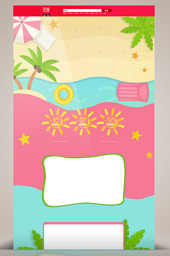 淘宝手绘夏日促销首页背景图片