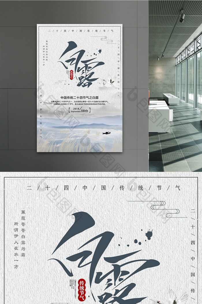 创意中国风二十四节气海报