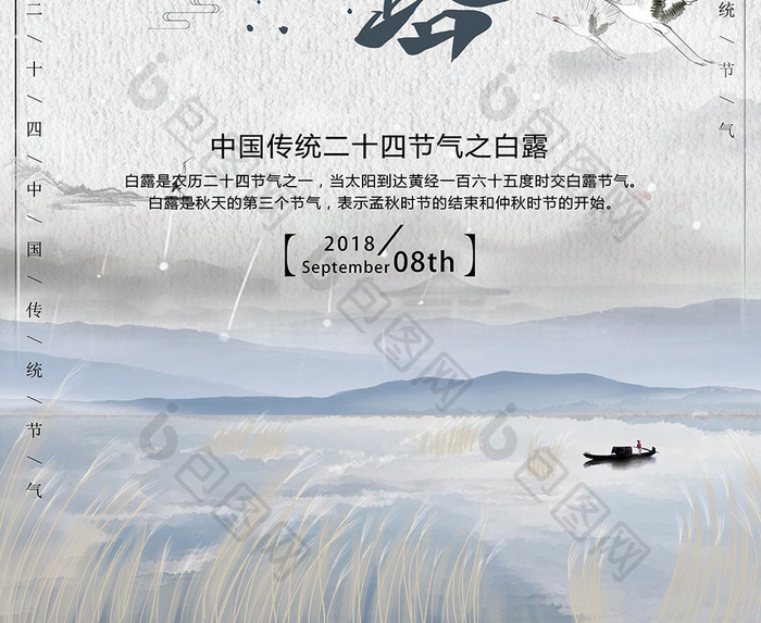 创意中国风二十四节气海报