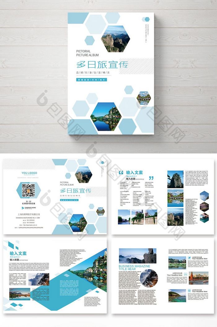蓝色多日旅游宣传画册设计
