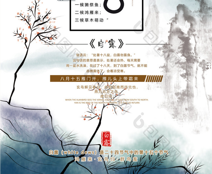 中国风二十四节气白露宣传海报
