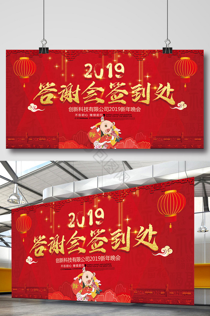 2019答谢会签到处展板图片