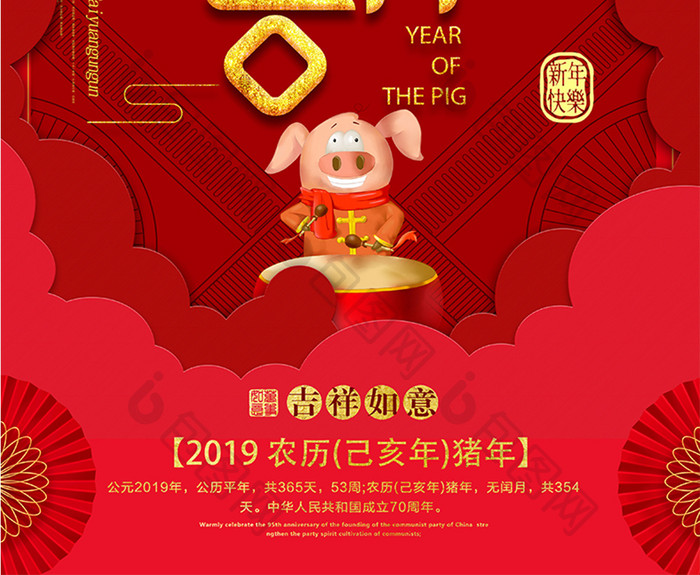 红色大气剪纸风猪年吉祥2019新年海报