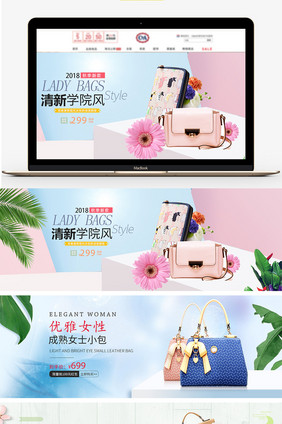 简约高端清新风格女女包海报banner