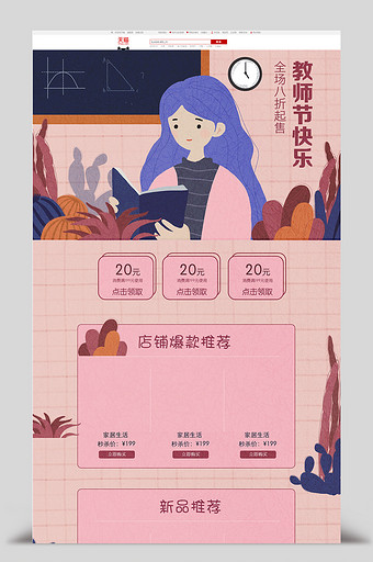 教师节化妆品电商淘宝首页图片