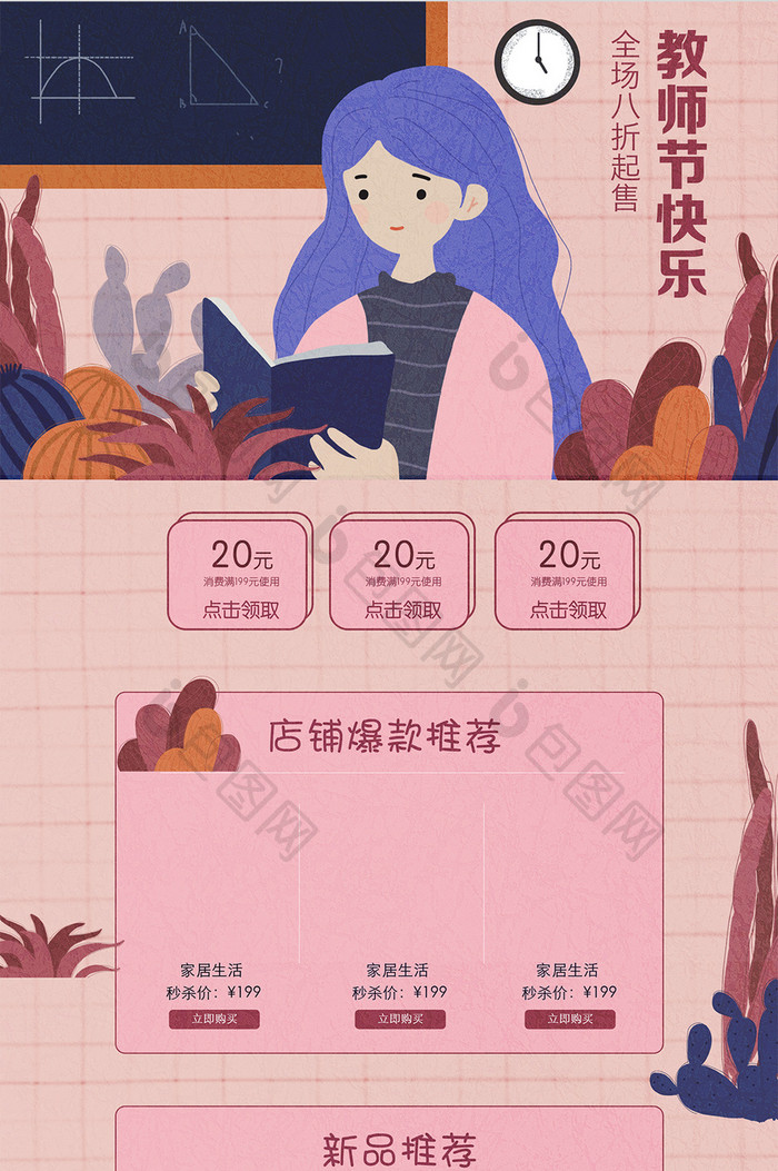 教师节化妆品电商淘宝首页