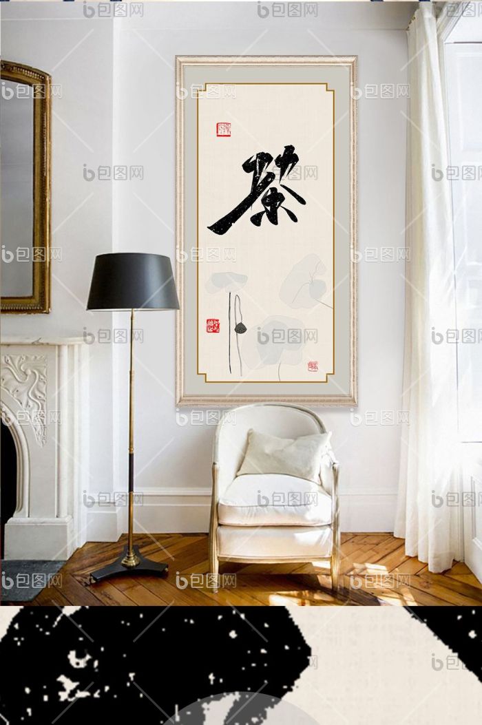【带框茶字毛笔字书法玄关装饰画】图片下载-包图网