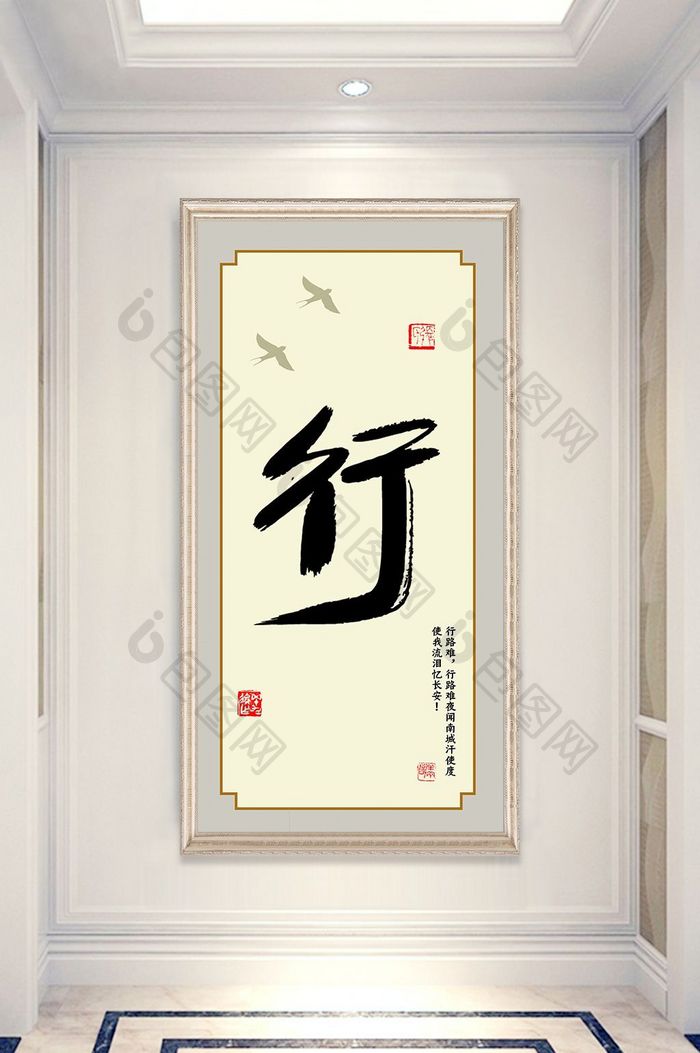 中国风带框行字毛笔字书法玄关装饰画