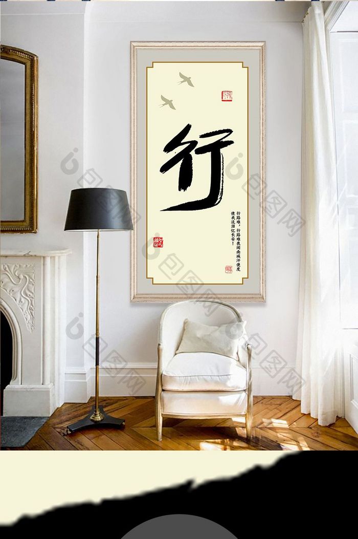 中国风带框行字毛笔字书法玄关装饰画