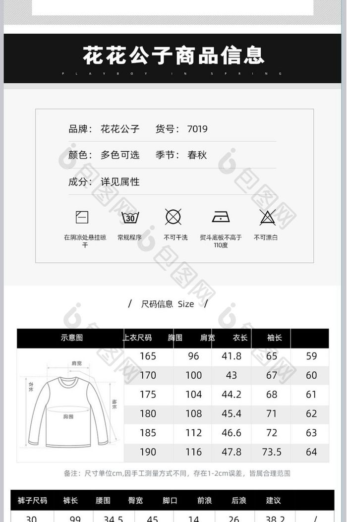 淘宝天猫男装春秋长袖T恤套装详情页模板