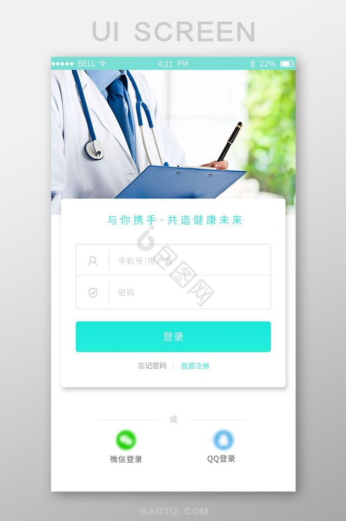 绿色医疗健康登录页面图片