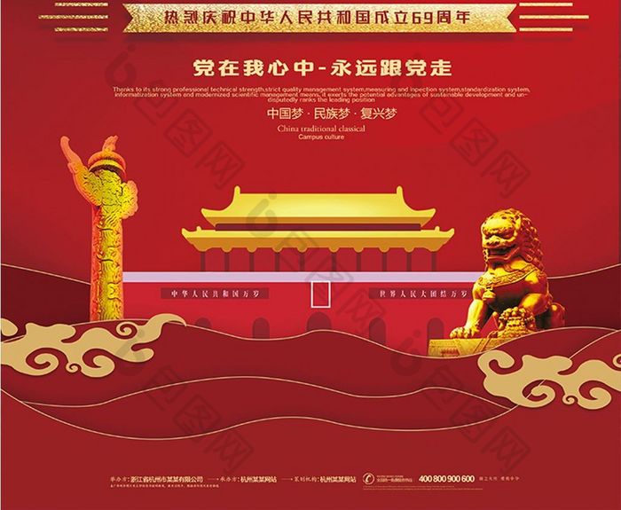 红色大气创意国庆节69周年党建海报