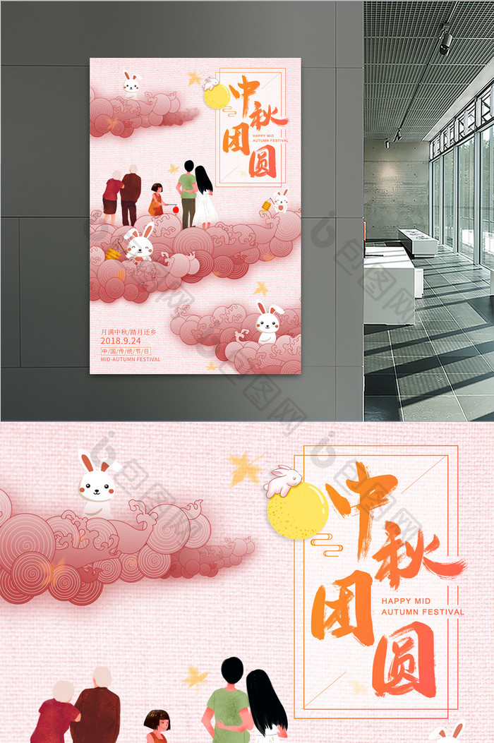 简约中国风中秋节阖家团圆促销海报