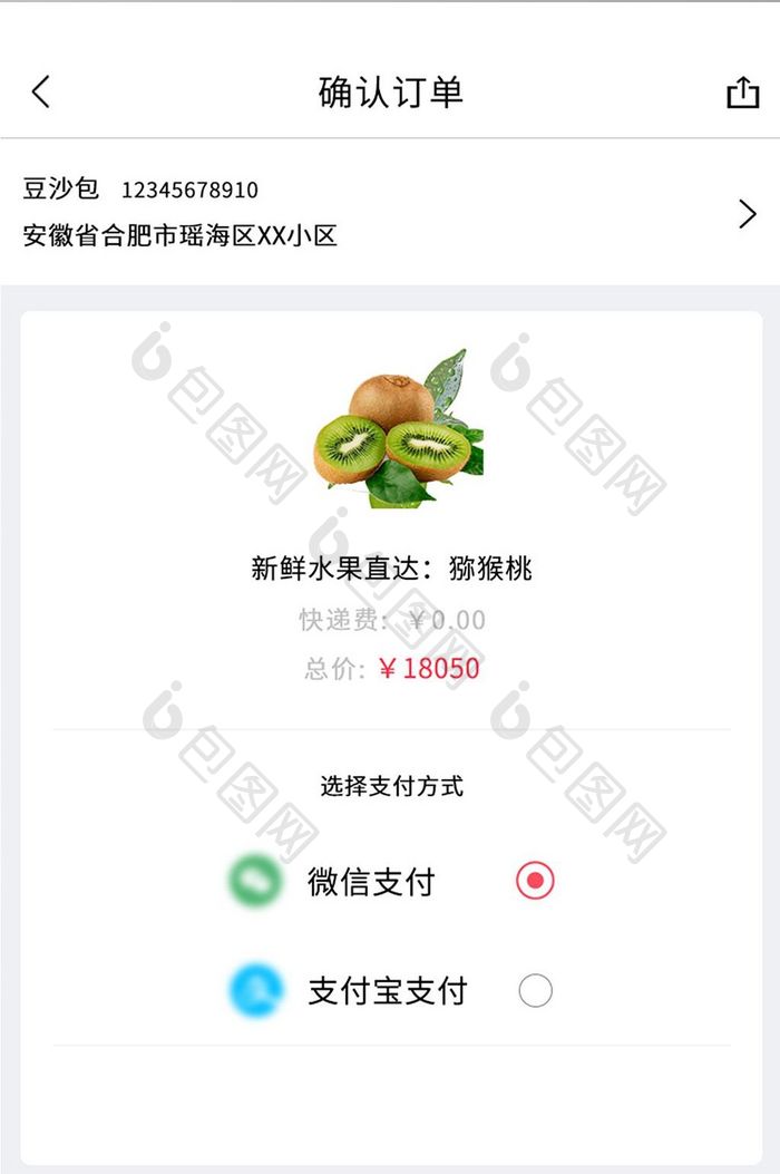 单色简约购物app确认订单页面