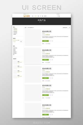 简洁产品列表官网网页界面模板图片