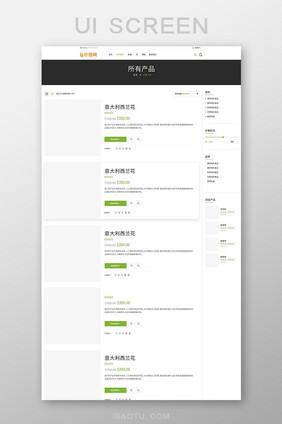 产品列表官网网页界面