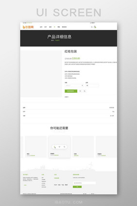 商品官网细节详情页网页界面模板