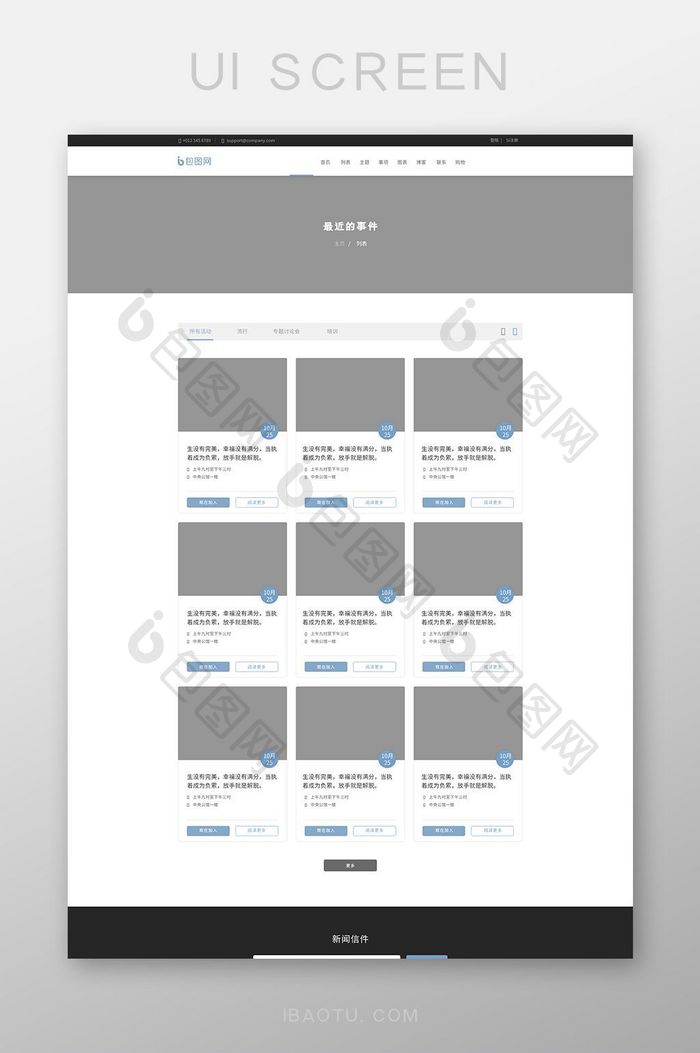 最近的事件官网网页界面模板
