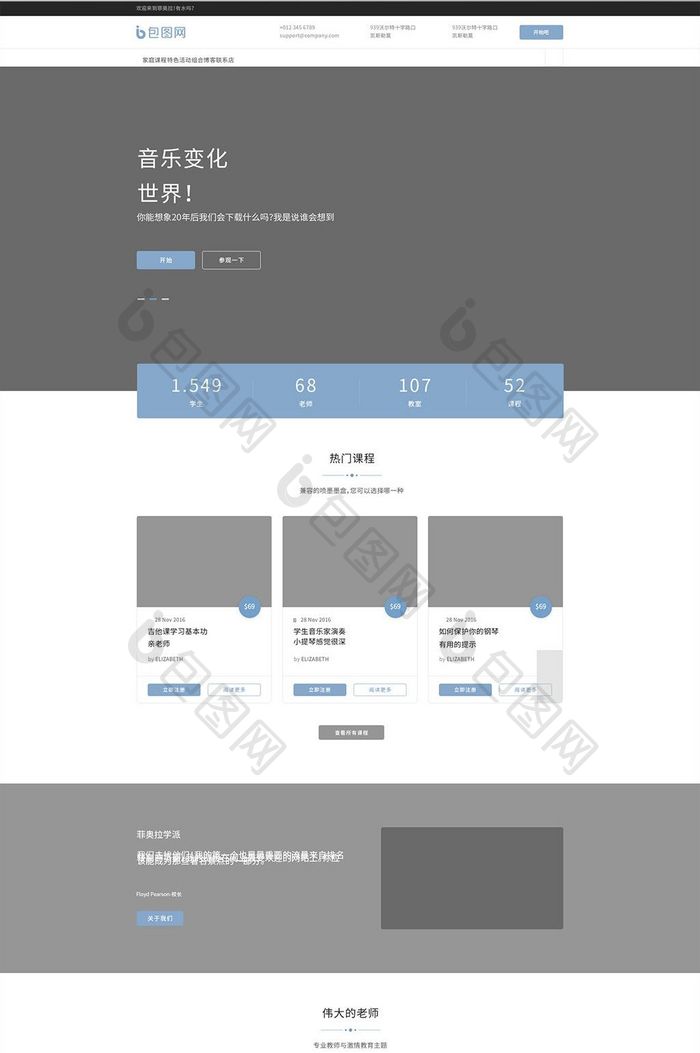 简约课程官网详情网页界面模板