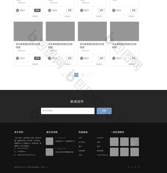 近期课程官网列表网页界面模板