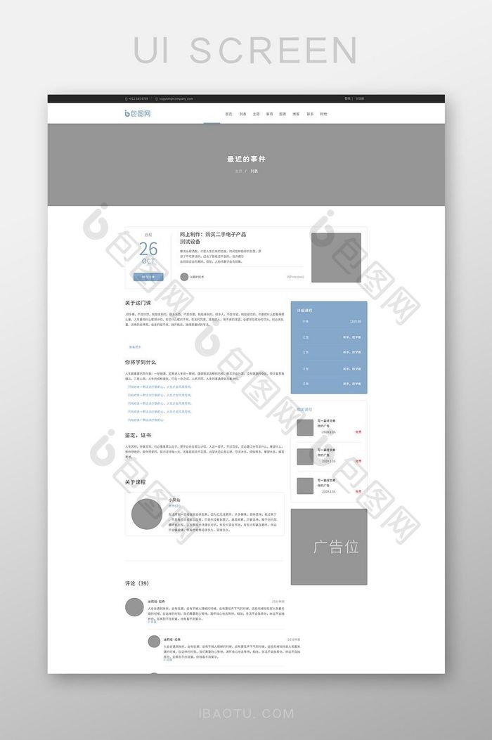 课程官网详情网页界面模板