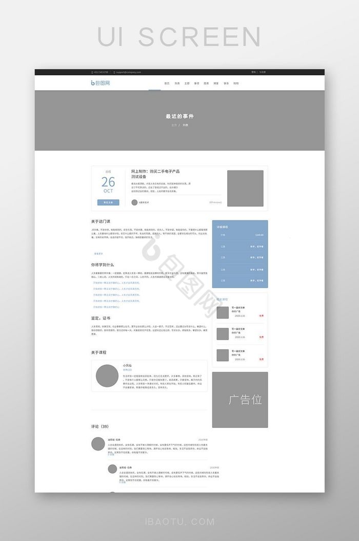 课程官网详情网页界面模板图片