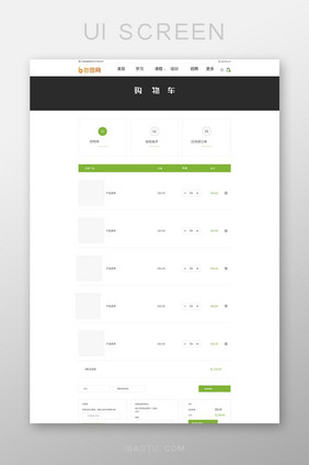 电商官网购物车网页界面模板