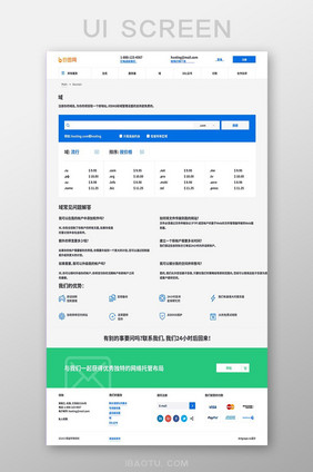 域名官网常见问题解答网页界面