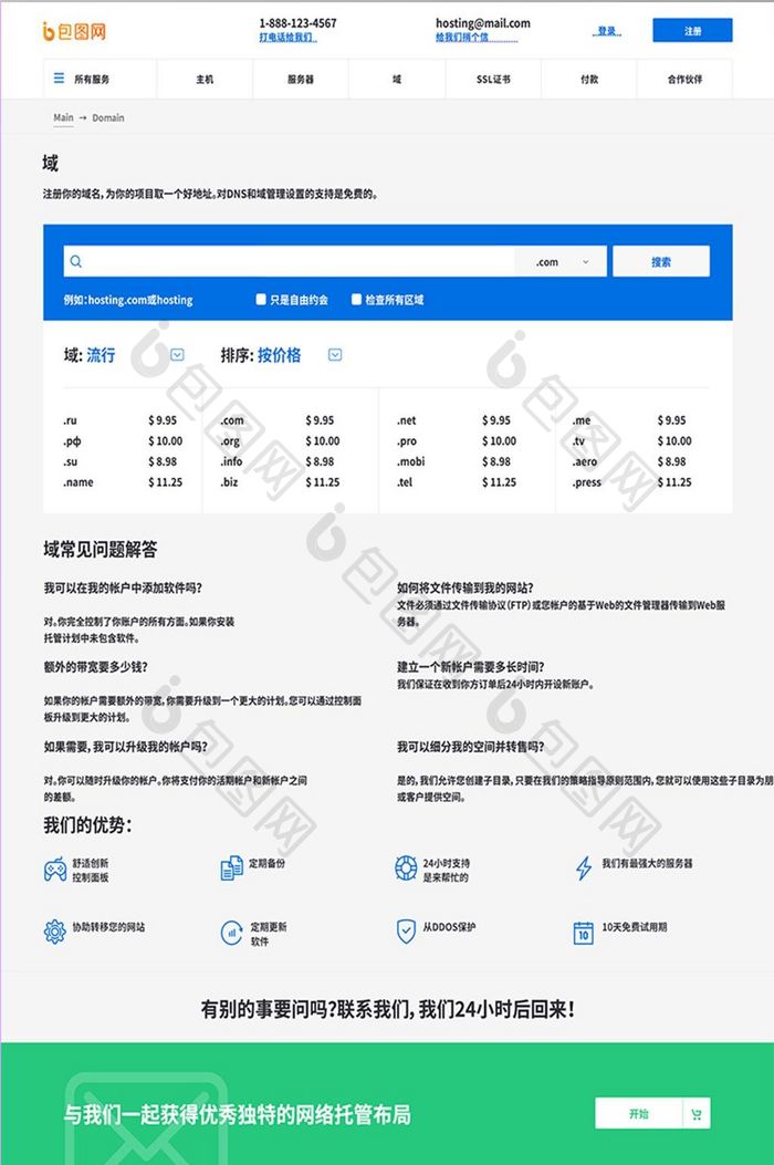 域名官网常见问题解答网页界面