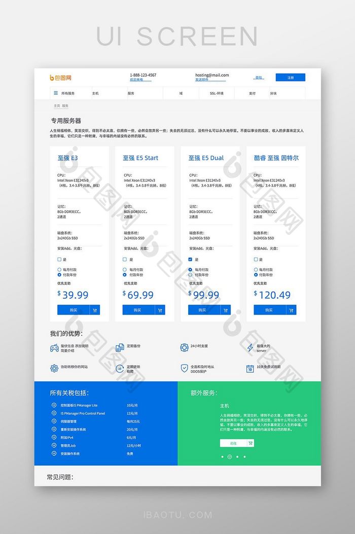 服务器官网价格列表网页界面