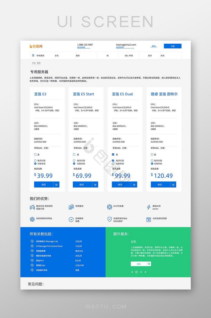 服务器官网价格列表网页界面图片